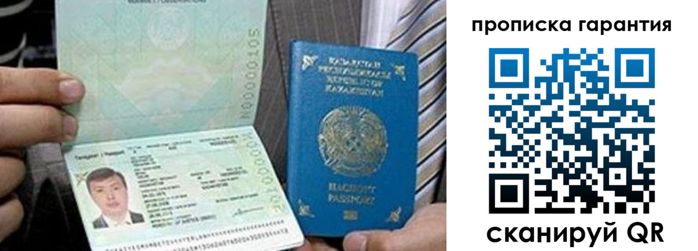 прописка 2025 в Почепе