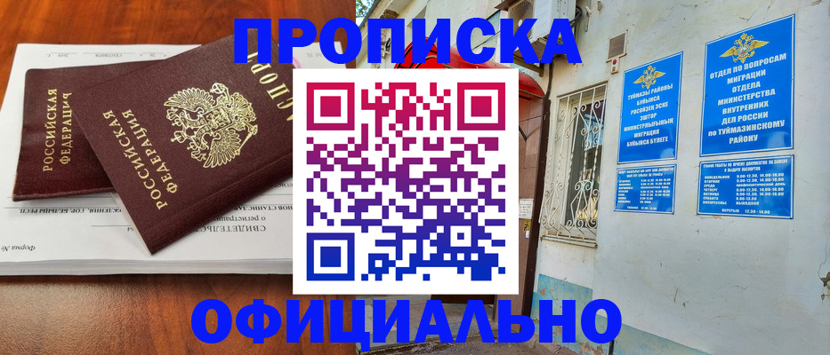 прописка для школы в Почепе