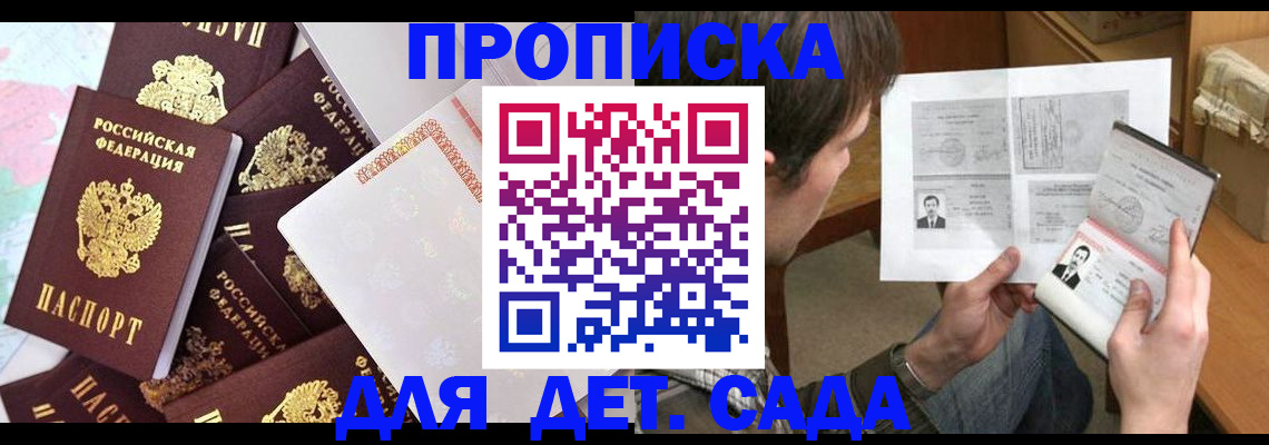 прописка 2025 в Почепе